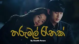 Tharumal Ranak (තරැමල්  රෑනක්) | Official Video