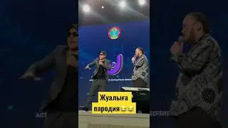 😂😂 Қыздар емес жігіттері  таң қалдырудан жалықпайды