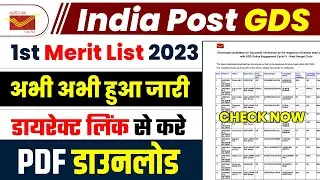 india post gds 1st merit list 2023| india post gds merit list 2023 kaise check kare |gds result 2023