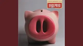Бабло победит зло