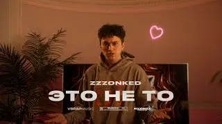 Zzzonked - Это не то (Mood video)