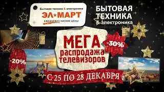 Элмарт Распродажа телевизоров