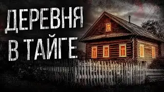СТРАШНЫЕ ИСТОРИИ ПРО ДЕРЕВНЮ - ТАЙНА МОЕЙ ДЕРЕВНИ. УЖАСЫ. МИСТИКА