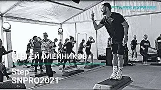 Сергей Олейников STEP