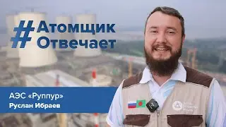 Бангладеш, манго, АЭС | Атомщик отвечает