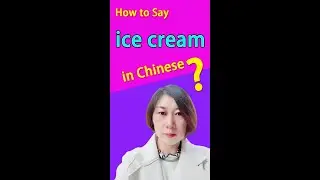 Learn chinese for beginners : ice cream #Shorts #learnmandarin #learnchinese #chinese #mandrain #3