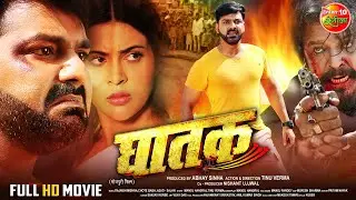 GHATAK ( घातक )| Pawan Singh And Sahar Afsha Bhojpuri Action Movie