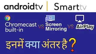 What is the difference between ChromeCast, Screen Mirroring and Airplay. इनमें क्या अंतर है ? 🔥