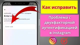 Как войти в Instagram без кода двухфакторной аутентификации/ без двухфакторной аутентификации 2024.