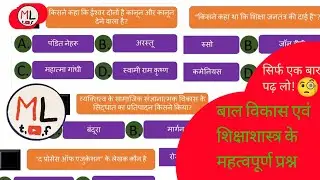 CTET 2023 Preparation💥| CTET CDP Previous Year question paper|Manovigyan Paper Solution|MCQs|