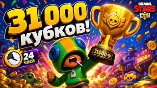 АПНУЛ 31.000 КУБКОВ ЗА ДЕНЬ 🔥 ПУШ НА 100К В БРАВЛ СТАРС