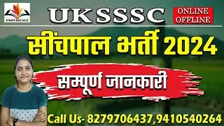 seenchpal vacancy uttarakhand 2024 | उत्तराखंड सींचपाल भर्ती | seenchpal kya hota hai