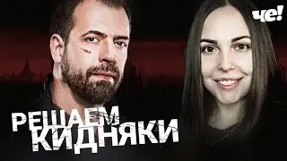 Смотрим Шоу РЕШАЛА!