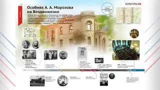 особняк А А Морозова на Воздвиженке