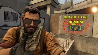 КОГДА СТАЛ ЛЕМОМ | CS:GO and Dead By Daylight МОНТАЖ