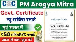 CSC New Update : PM Arogya Mitra Training & Free Certificate | CSC new government service start 2026