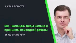 2023 Клуб Линтузиастов - Вячеслав Снегирев - 