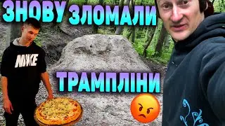 Нам знову розвалили трампліни!
