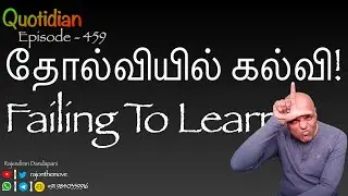 Failing To Learn! - Quotidian - 459