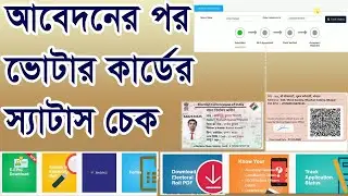 How to track Voter Application Status || New Voter || Voter Correction  || how to check voter card