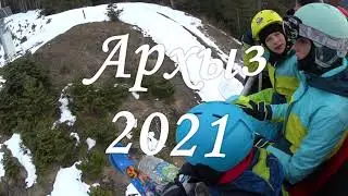 Архыз 2021