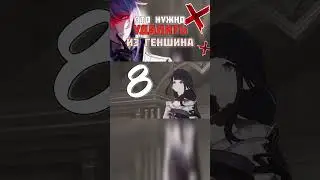 ЭТО НУЖНО УДАЛИТЬ ИЗ GENSHIN IMPACT 