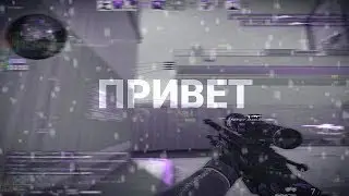 Привет, я все еще мечтаю о тебе....💔CSGO Fragmovie