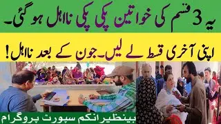 Benazir dynamic survey 2024 | BISP dynamic survey | BISP new survey update | 8171 portal BISP news