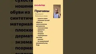 Подо курс 