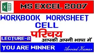 What is Workbook,What is Worksheet,What is Cell,What is Difference Between Workbook Worksheet Cell.