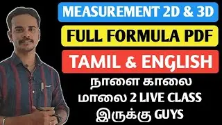 🏆MEASUREMENT 2D & 3D  FORMULA PDF | TAMIL & ENGLISH | நாளை 2 LIVE CLASS இருக்கு FRIENDS