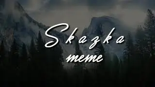 S K A Z K A | meme (very Lazy) / Deutsche Übersetzung (немецкий перевод)
