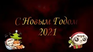 С НОВЫМ ГОДОМ, мои дорогие зонтики! ☂ (или "Немного ностальгии в уходящем году")
