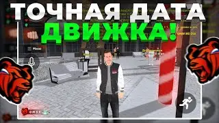 СРОЧНО! РАЗРАБОТЧИКИ СЛИЛИ ТОЧНУЮ ДАТУ ВЫХОДА BLACK RUSSIA на IOS! (блек раша крмп)