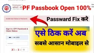 EPF Account Login Error 🔴invalid Username or Password 100% Solution in Hindi 2022 Fix Password