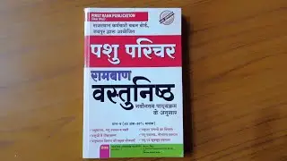 animal attendant objective question first rank publication books