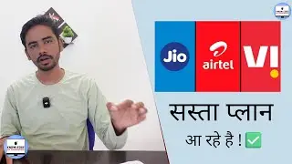 क्या वापस आ सकते है ,Voice and SMS Plan ? telecom price hike News | BSNL | Jio | Airtel Vi