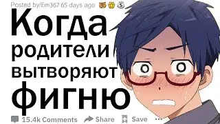 Дети родителей "я хочу поговорить с вашим менеджером", что было вашим самым смущающим опытом?