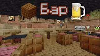 HOW TO BUILD A BAR/PUB IN MINECRAFT BEDROCK | BUILDINGS