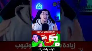 زيادة مشتركين اليوتيوب حقيقيين ومتفاعلين 