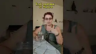волшебная техника для похудения #молодостькрасота #наговорнаводу