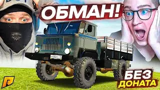 КАК МЕНЯ ОБМАНУЛИ 