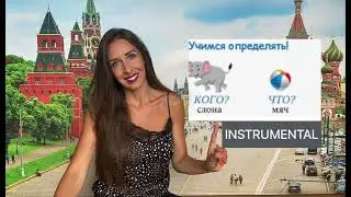 INSTRUMENTAL - V padež u ruskom jeziku
