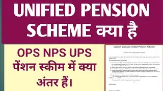 Unified Pension Scheme Kya Hai | Ops ,Nps, Ups Scheme Kya hai | #unified_Pension_Scheme |