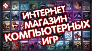 Обзор на один из самых популярных магазинов онлайн игр!