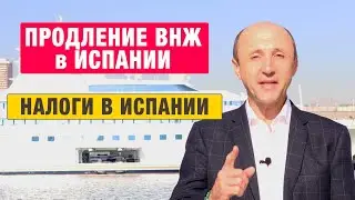 Residency Extension Residence Permit in Spain Taxes in Spain Sale of Real Estate