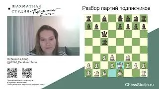 Разбор партий подписчиков 2 выпуск