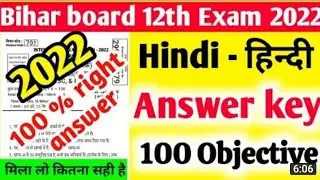 Hindi 100 Marks Answer Key Arts | 12th hindi 100 marks answer key 2022 | Bihar Board Hindi Class-12