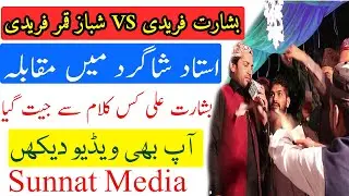 Beautiful Heart Touching Copy Of Shahbaz Qamar Fareedi  By Sunnat Media
