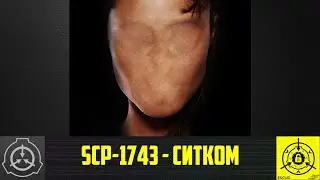 SCP 1743   Ситком